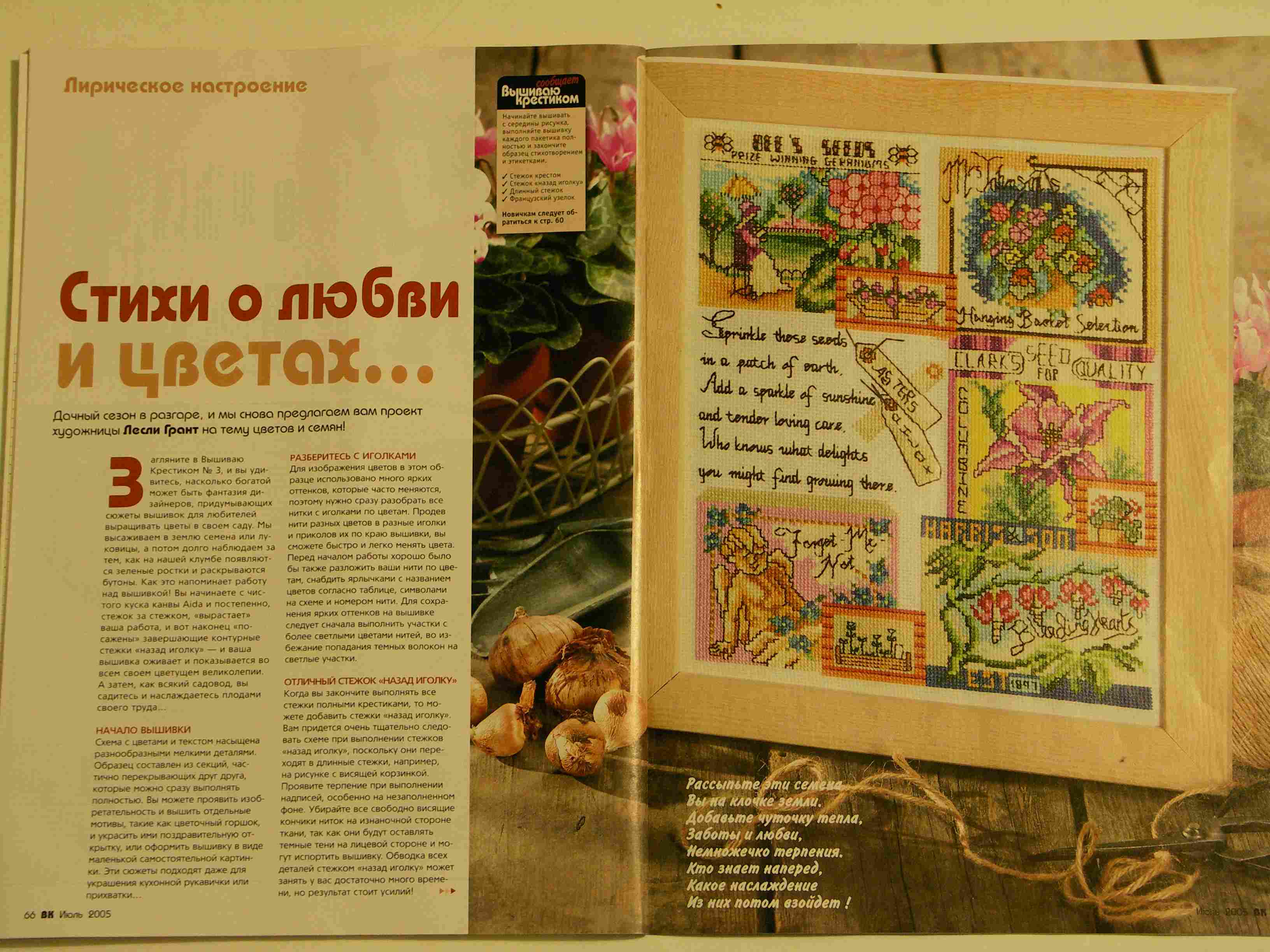 'Вышиваю крестиком' 4-05