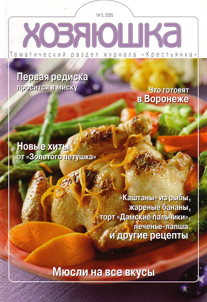 Хозяюшка №5_2005. 