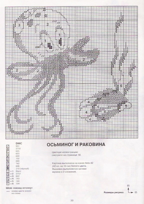 Вязание осьминога крючком схемы