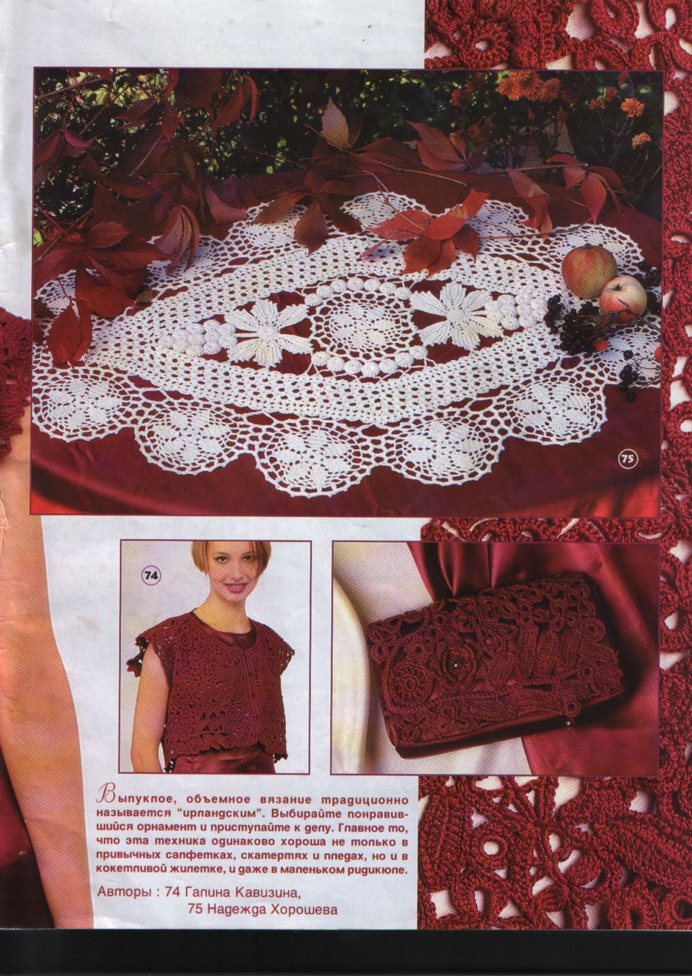 1. Ирландское кружево