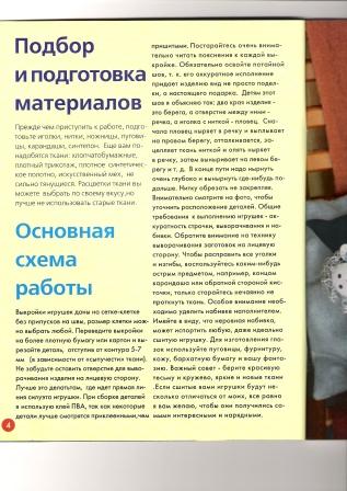 Веселые игрушки-Ольга Селенова