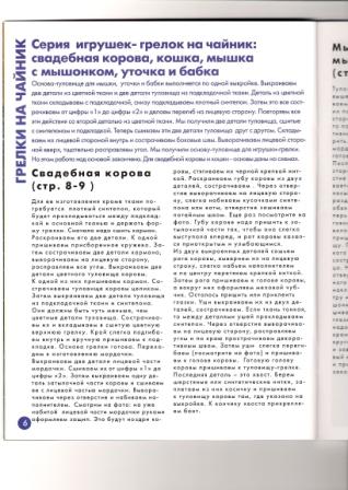 Веселые игрушки-Ольга Селенова