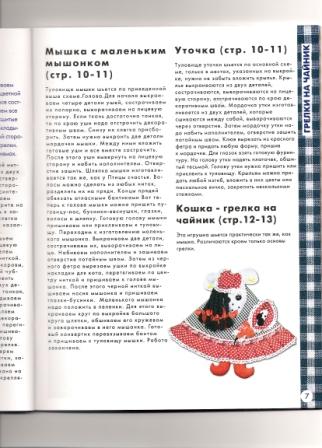 Веселые игрушки-Ольга Селенова