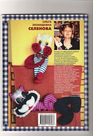 Веселые игрушки-Ольга Селенова