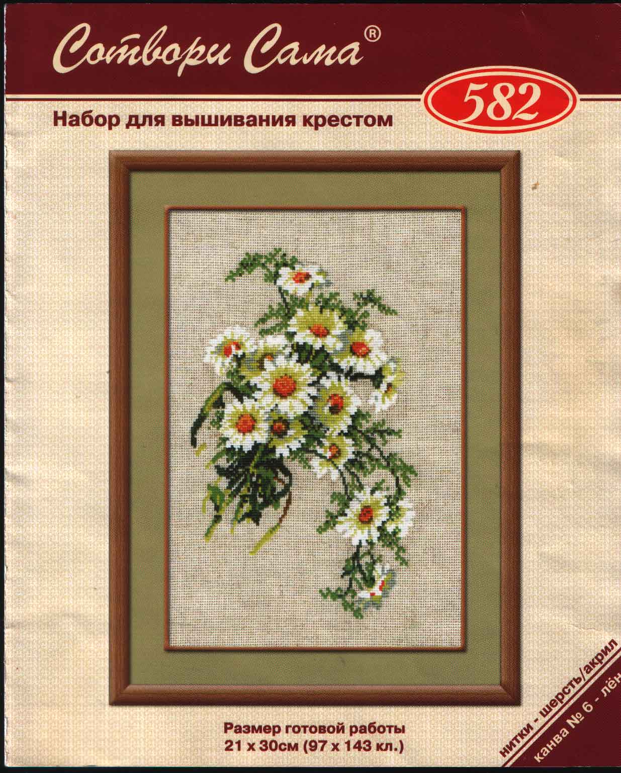 Ромашки Риолис