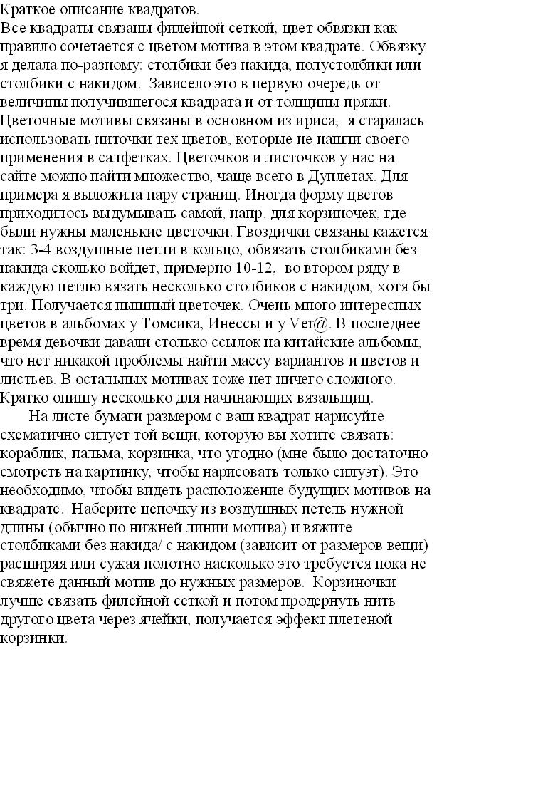 описание квадратов стр. 1. схемы и описание квадратов