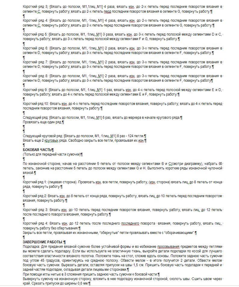 page 2. Восьмиугольная сумочка из Loop-d-Loop