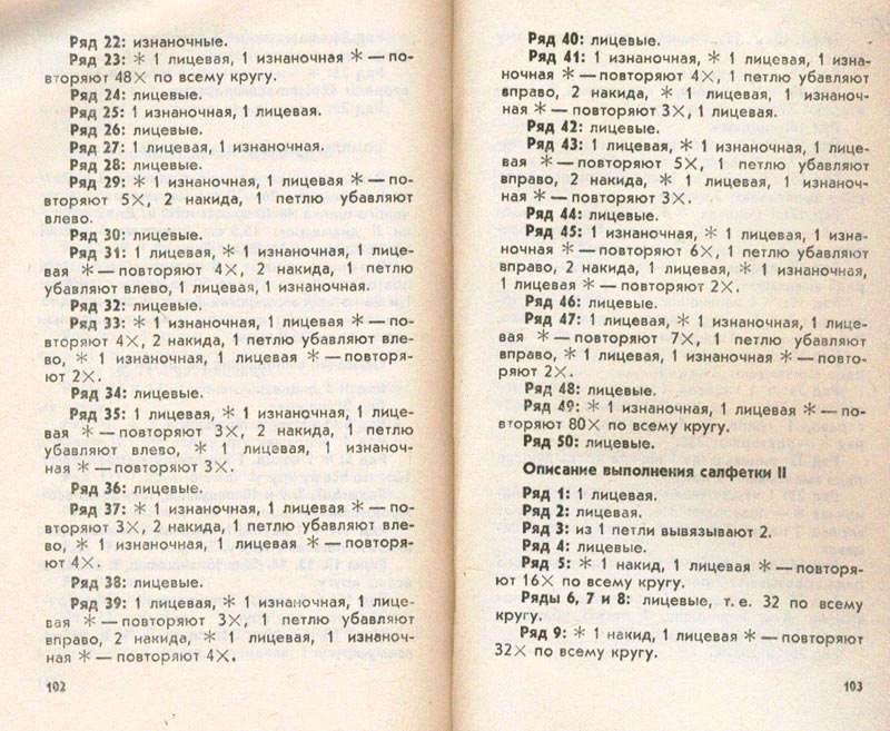 51. Тушинська Салфетки на спицах