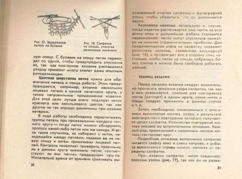 10. Тушинська Салфетки на спицах