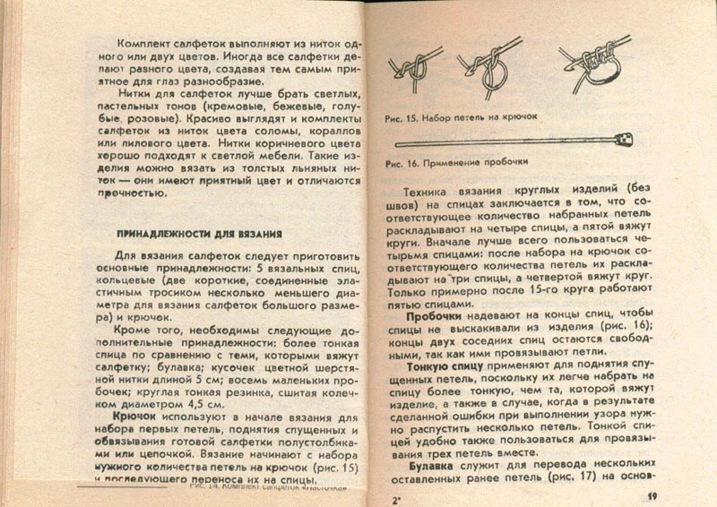 09. Тушинська Салфетки на спицах