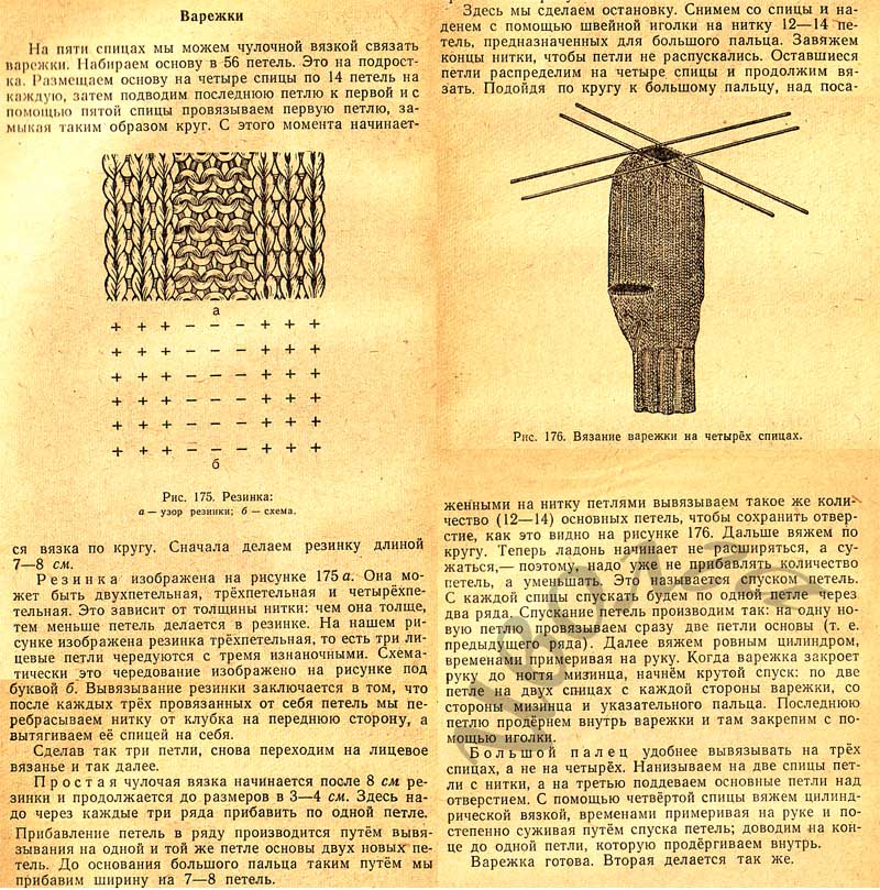 Варежки из запасников 1. Варежки,чулки,носки