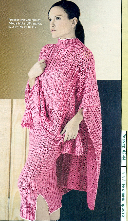 Вязаная накидка с юбкой. Вязание