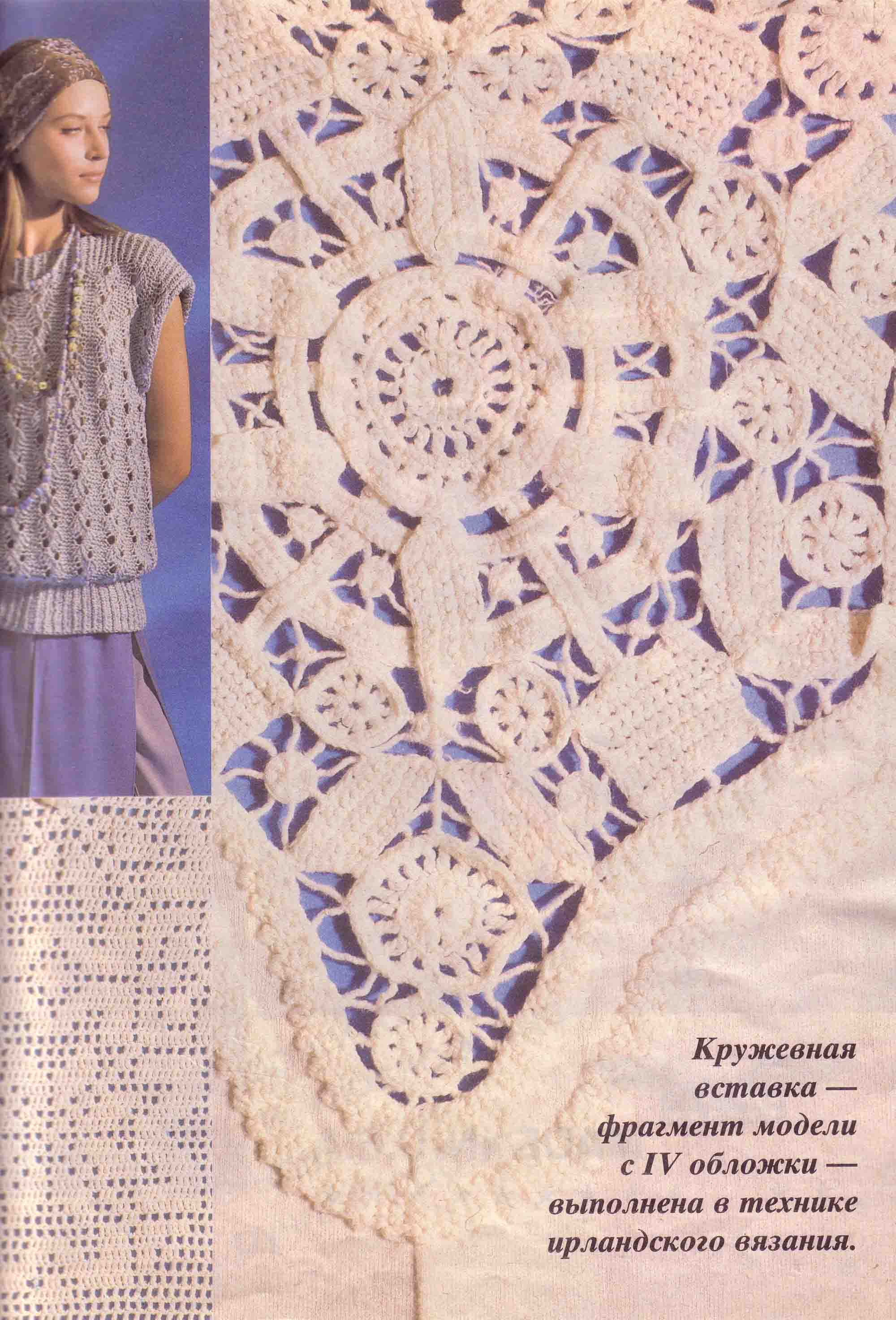 Техника ирландского кружева ближе. Журнал Мод 94-1