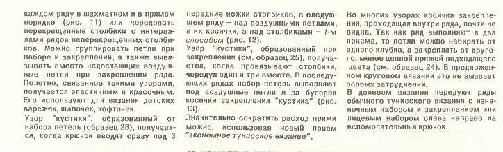 Тунисское вязание