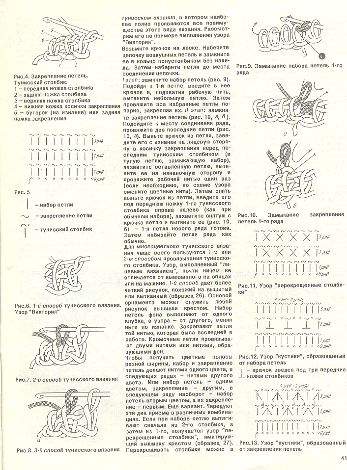 Тунисское вязание
