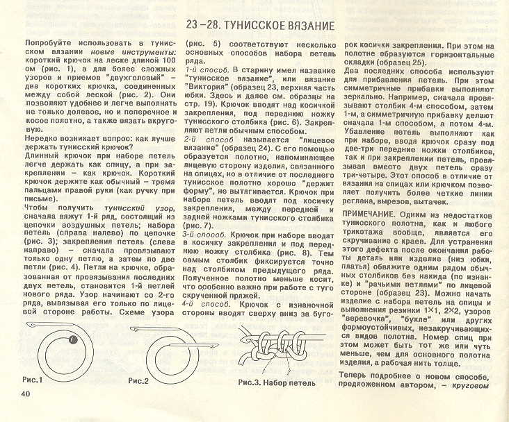 Тунисское вязание