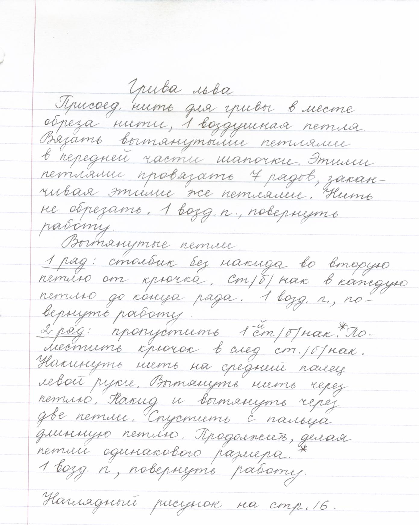 Griva_Lva. Перевод