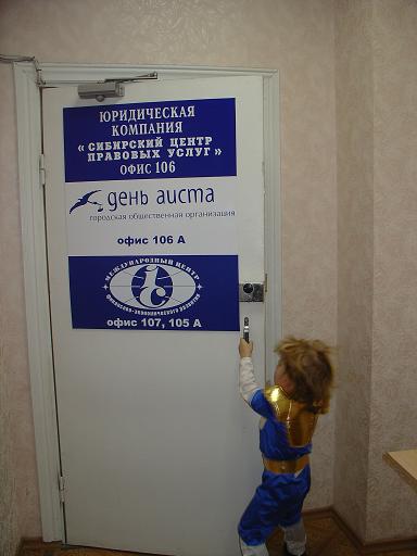 Матюха в офисе 'Дня аиста'. Январь 2006