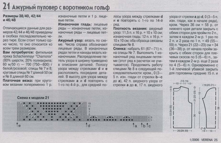 Журнал верена вязание спицами со схемами