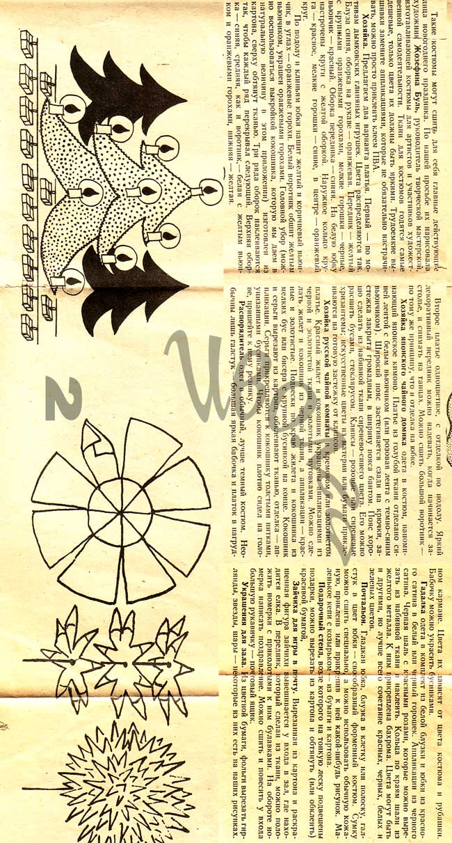 1б. Карнавальные костюмы или идеи к ним