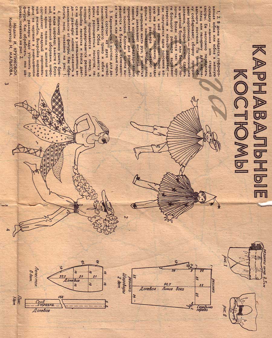 2. Карнавальные костюмы или идеи к ним