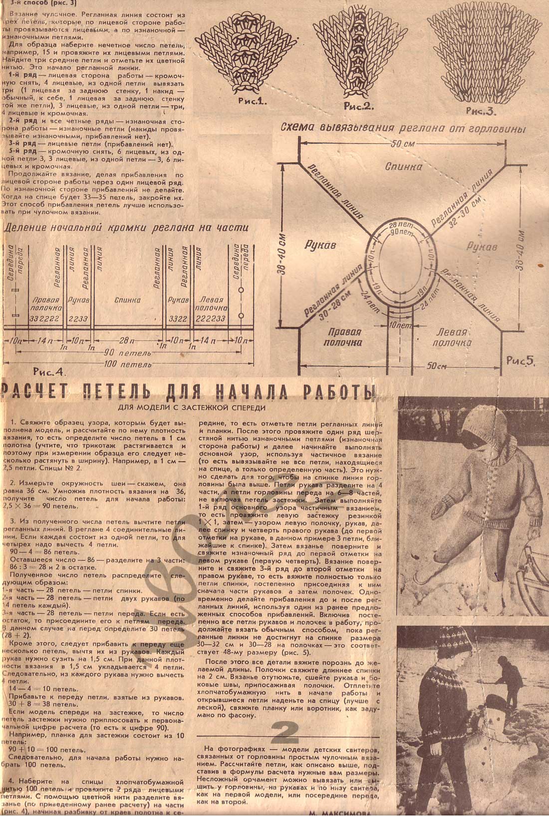 Расчет реглана