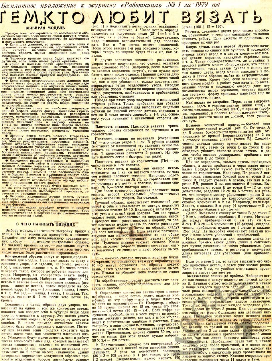 1а. С чего начинать вязание. Жакеты, свитера с карманами 'кенгуру'