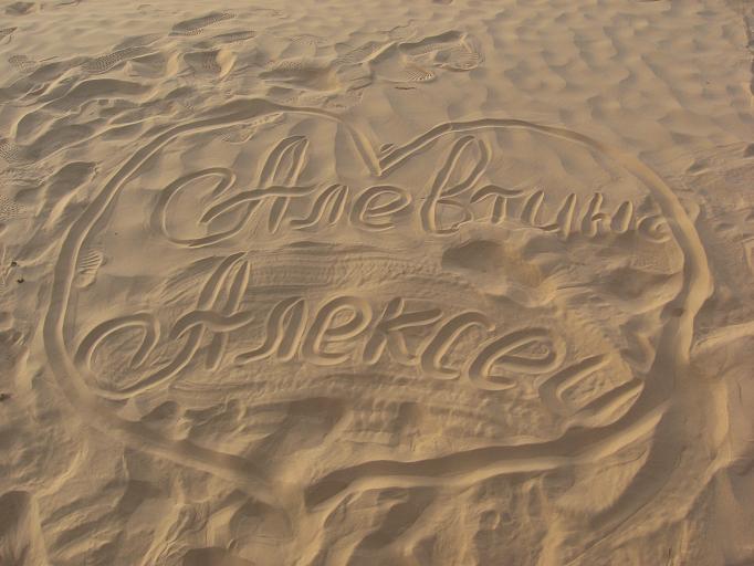 Сахара. Медовый месяц в Тунисе