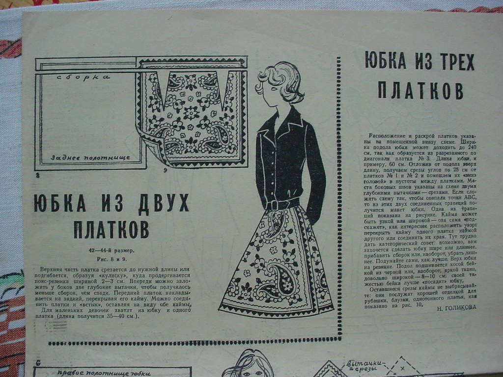 Юбка из двух платков. Из платков