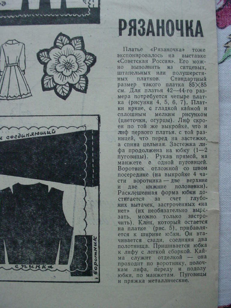 Платье 'Рязаночка'. Из платков