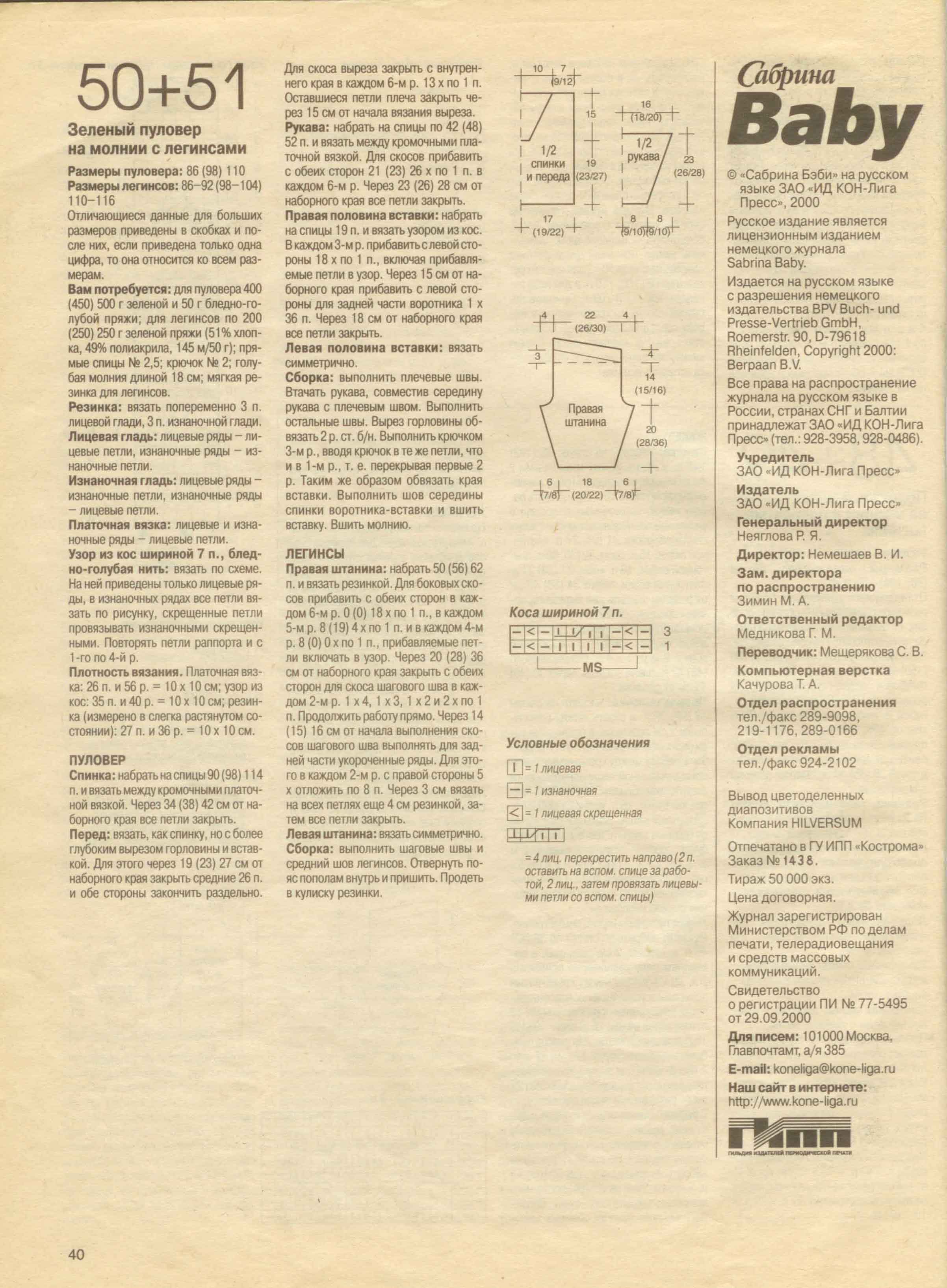 40. Сабрина baby 2000 cgtw