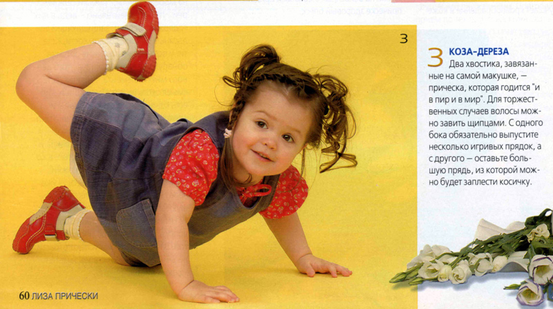 Журнал Лиза 'Модные прически' 1/2005. Моделька