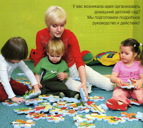 Журнал 'Мой ребенок' 04/2005. Моделька