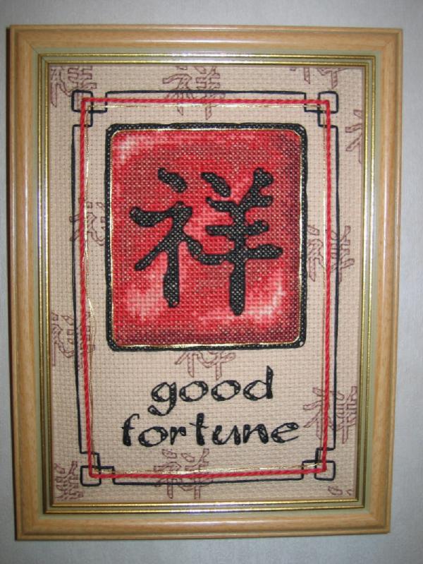 Good Fortune. Мои работы