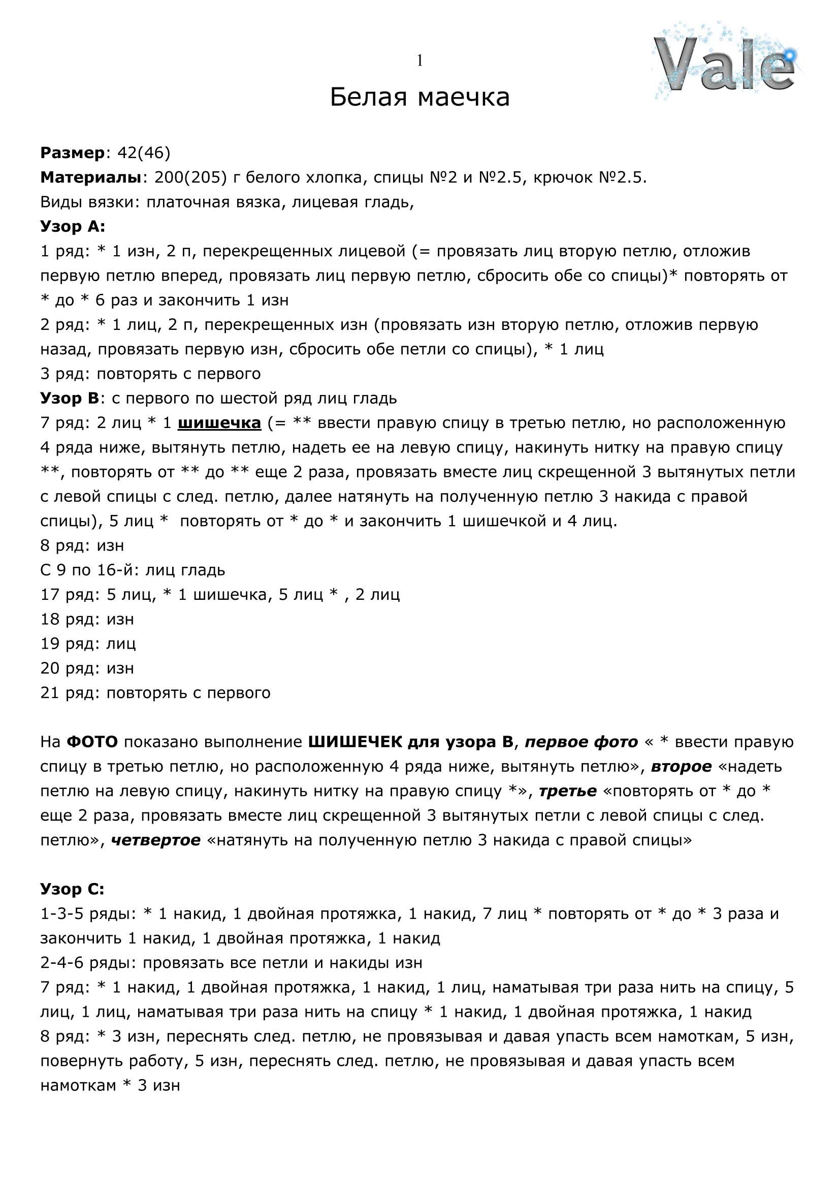 перевод, начало. Белая маечка