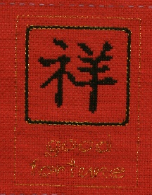 1 этап - Катеночек (удача). Иероглифы для Катеночки