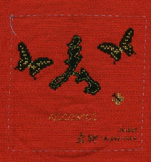 3 этап - Annelka (красота). Иероглифы для Катеночки