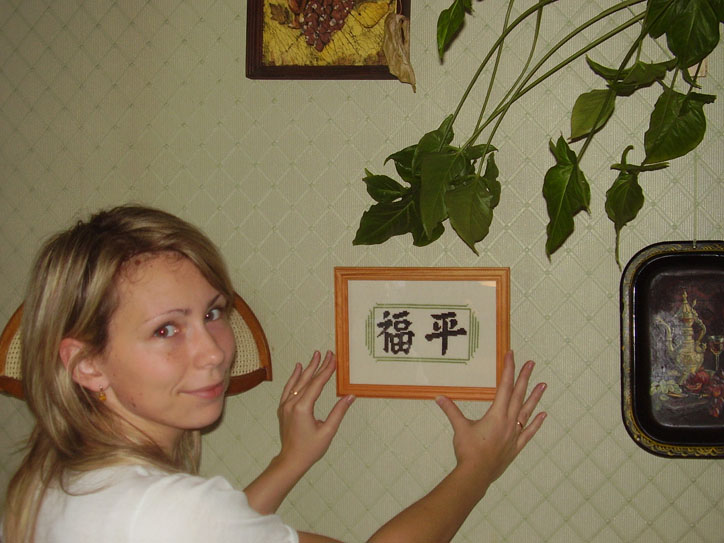 Иероглифы 'Мир' и 'Счастье', но уже в моей кухне и вместе со мной:)). Немного вышивки :))