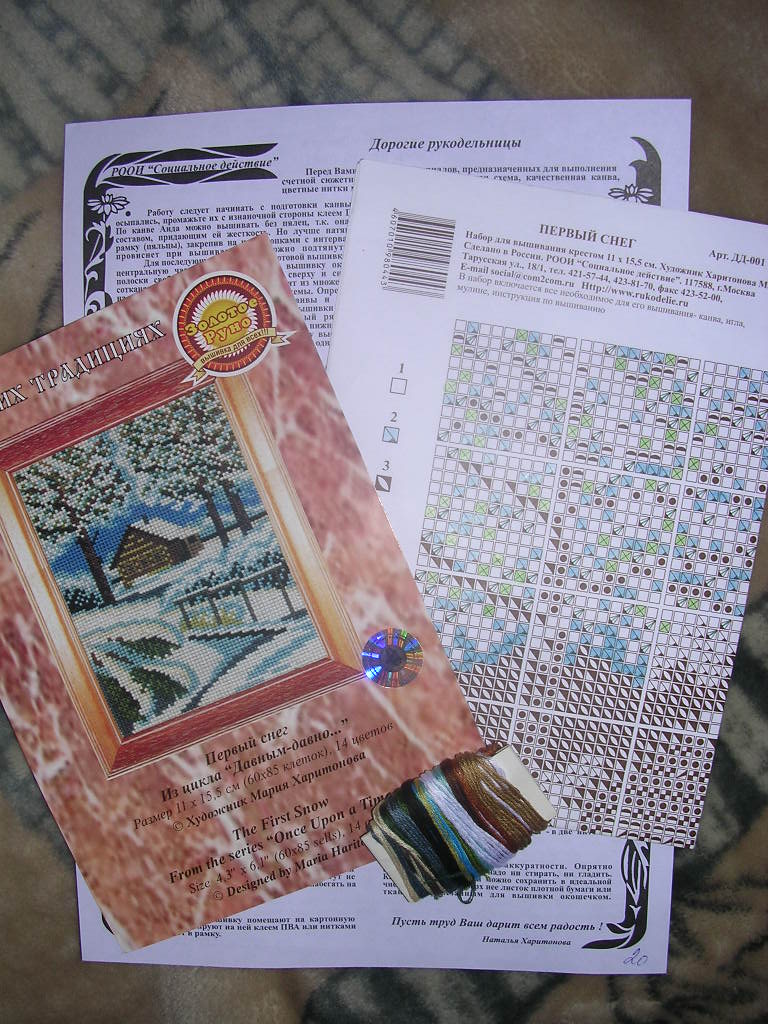 Остатки набора 'Первый снег'. вышивка и всё для рукоделия