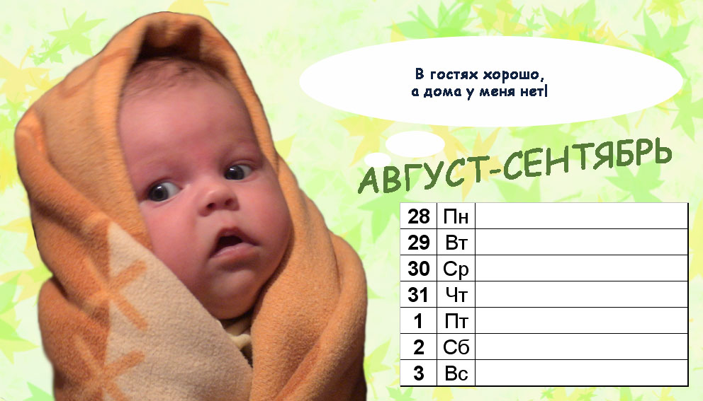 Календарь для папы