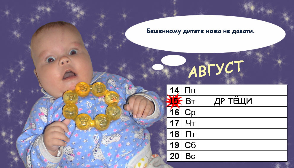 Календарь для папы