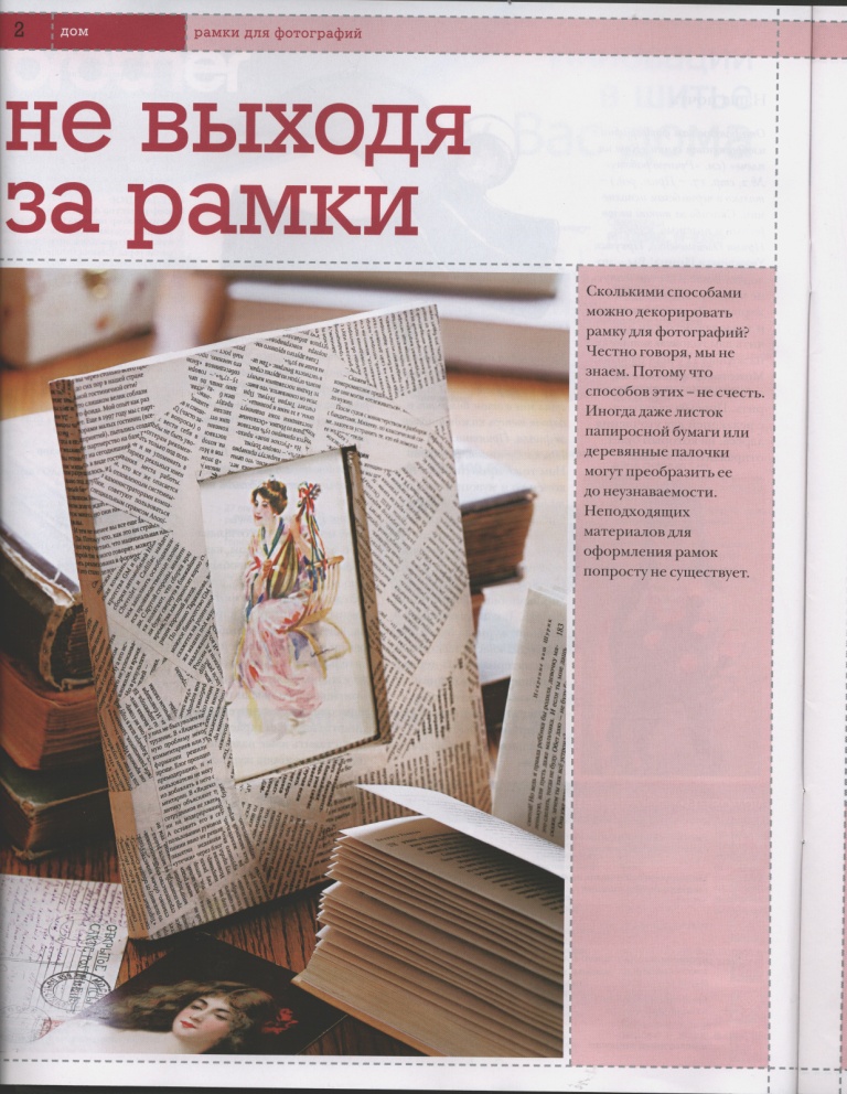 Рамки1. Ручная Работа