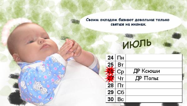 Календарь для папы