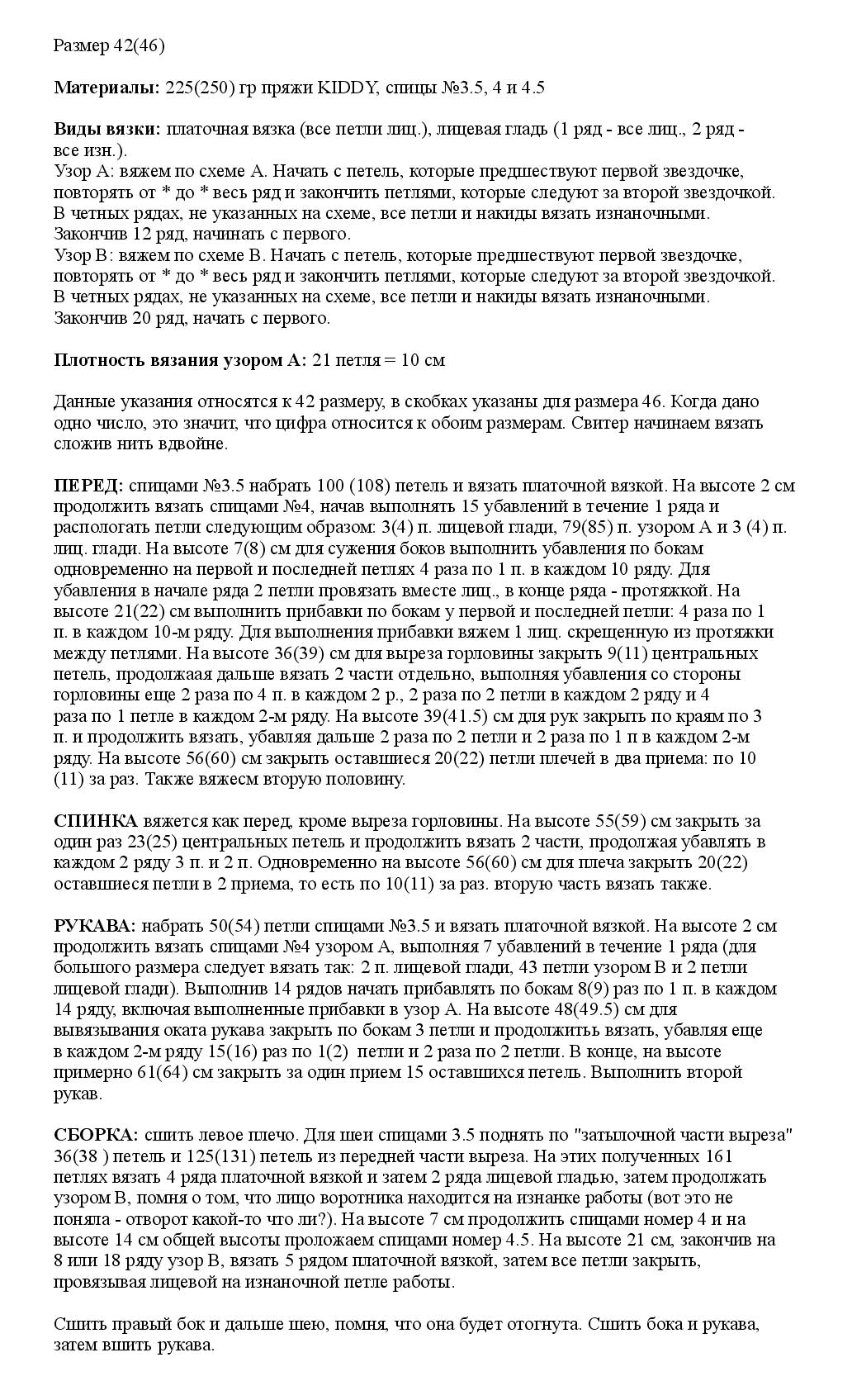 Мохеровый свитерок, перевод описания. Переводы