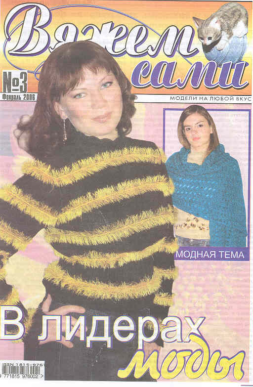 Вяжем сами 2006_03