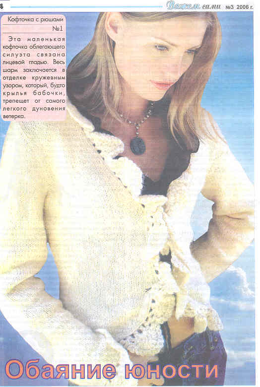 Вяжем сами 2006_03