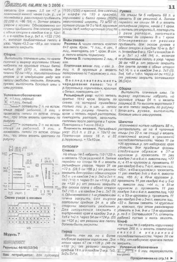 Вяжем сами 2006_03