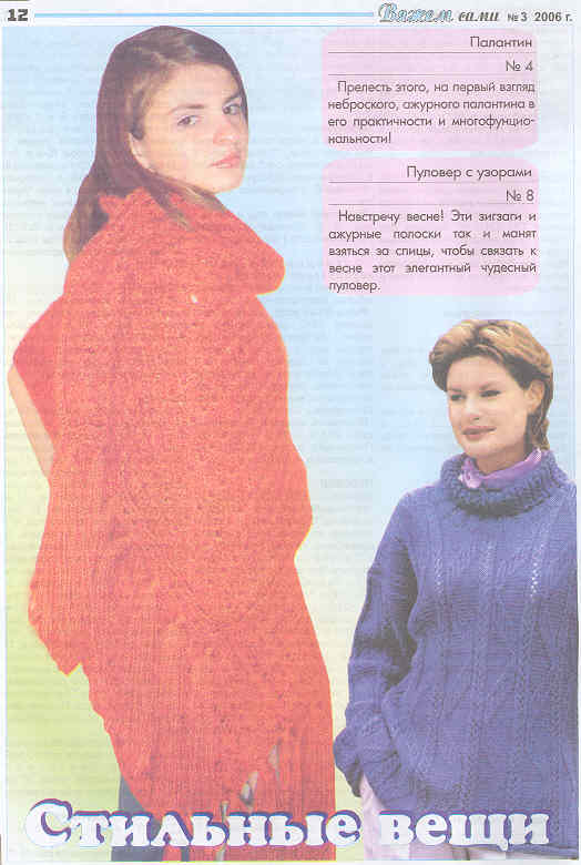 Вяжем сами 2006_03