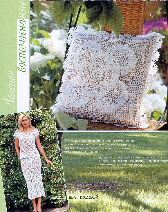 подушка, блуза, юбка. Журнал МОД 4(476)