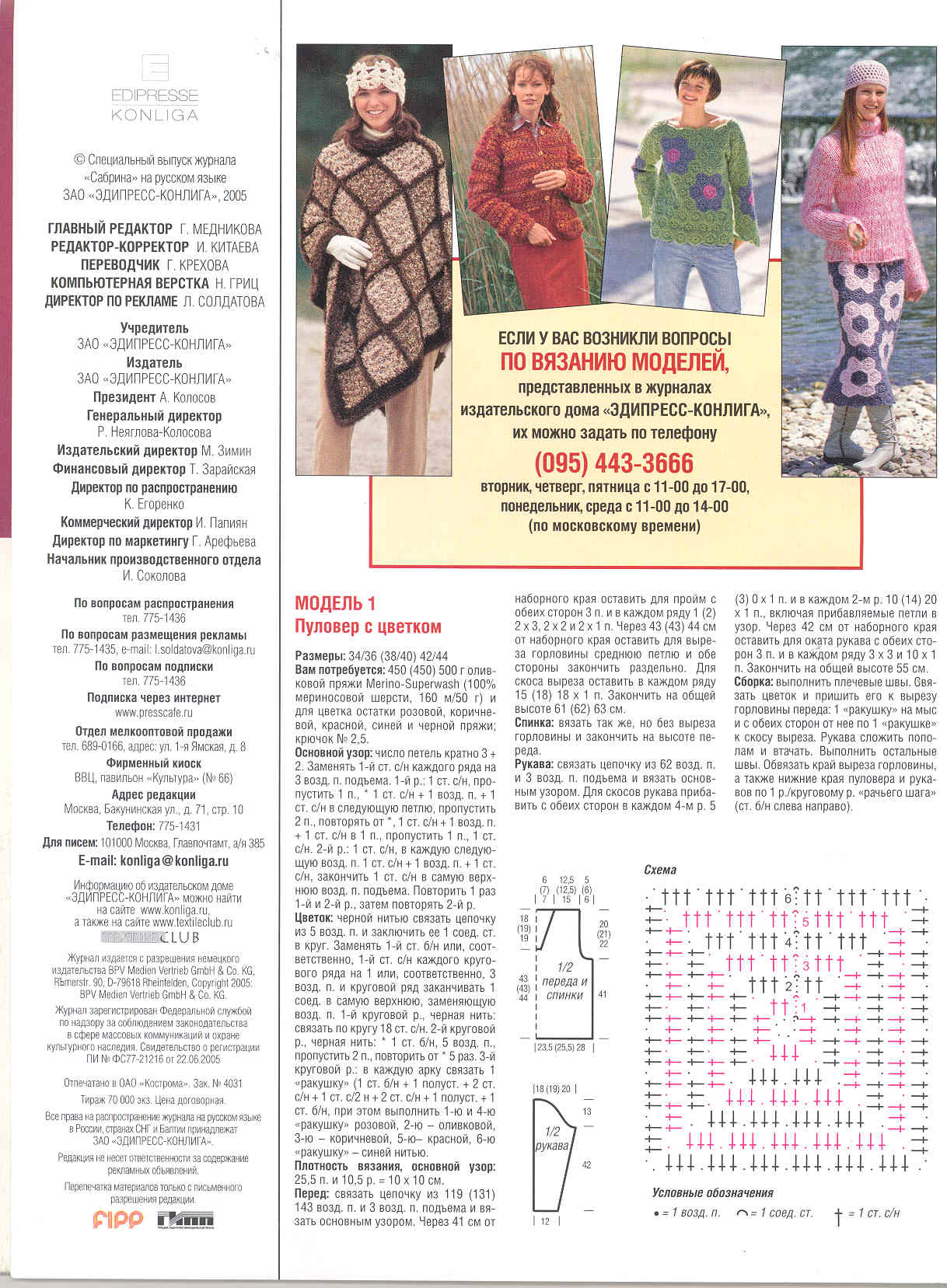 стр02. Sabrina 2005_02(15) крючок